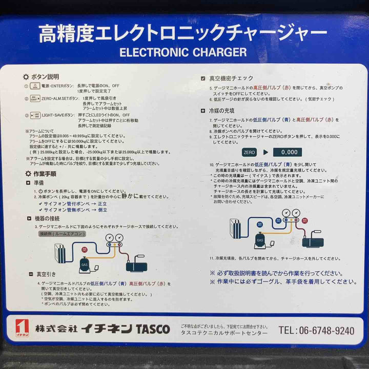 ◇イチネンTASCO 高精度エレクトロニックチャージャー TA101CB【草加店】