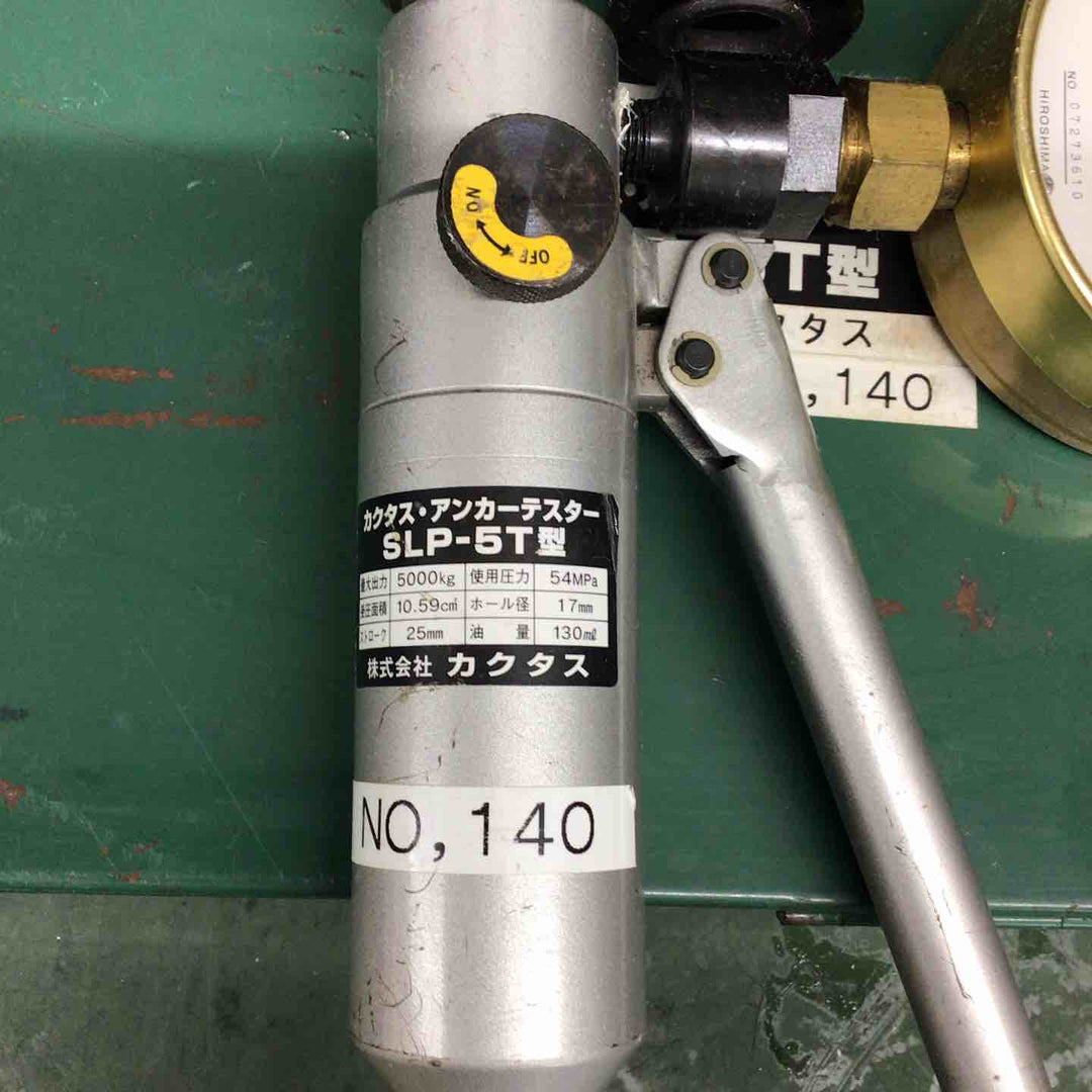 カクタス SLP-5T アンカーテスター 油圧 引張試験機 引抜耐久検査機 CACTUS 【戸田店】
