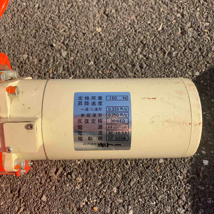 【中古品】 KITO/キトー 電動チェーンブロック・ED16S 【桶川店】