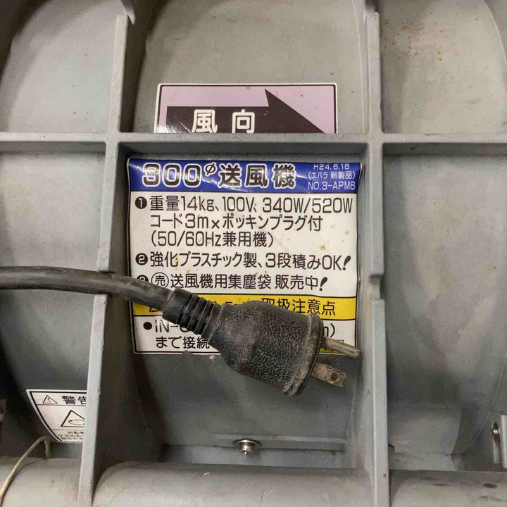 【中古品】◇エバラ(荏原製作所) 送風機 APM6 ポータブルファン【八潮店】