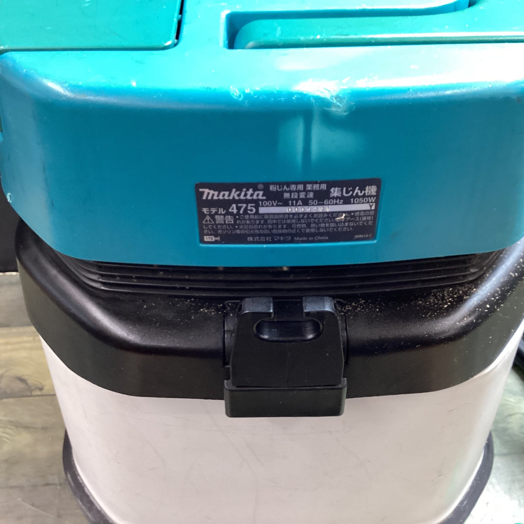 マキタ(makita) 集じん機 乾式 475(P) 【東大和店】