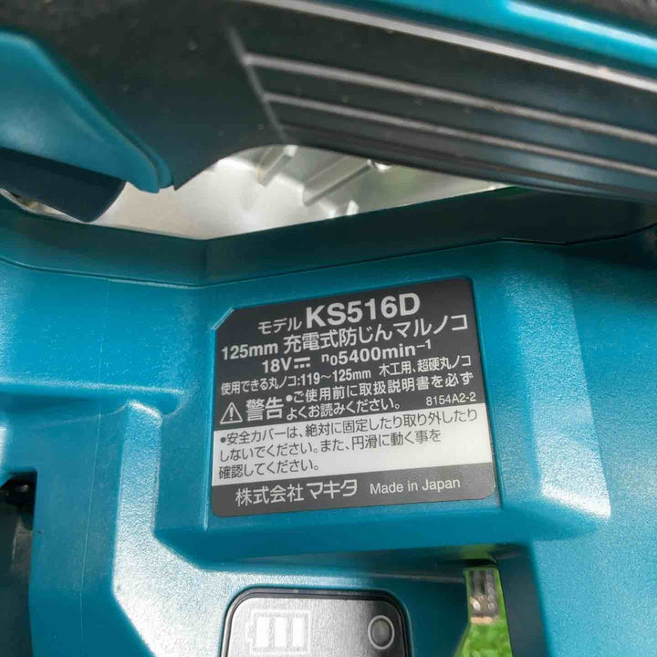 【未使用品】 マキタ(makita) 18V 125mmコードレス丸ノコ KS516DZ(本体のみ) 【藤沢店】