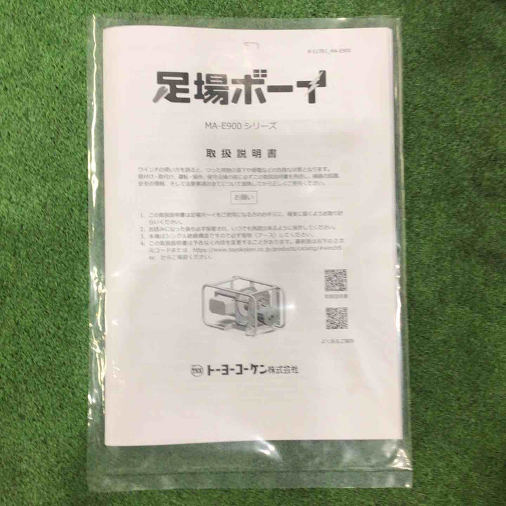 ★トーヨーコーケン ダブル無線式足場材荷揚用ウインチ φ5×60M MA-E900WR-60M 足場ボーイ【岩槻店】
