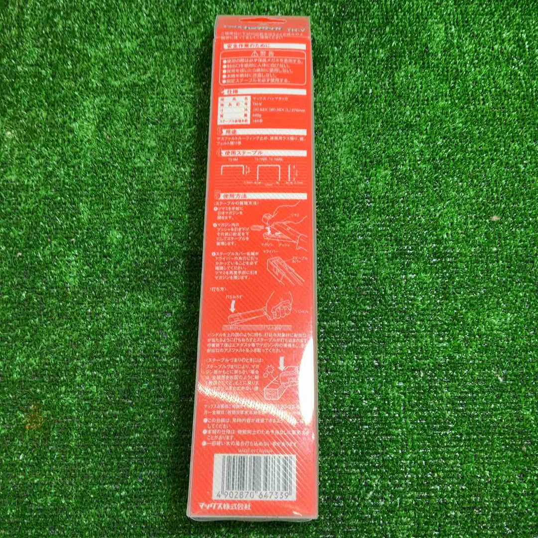 【未使用品】 MAX ハンマタッカ TH-V 4点 まとめ 【藤沢店】