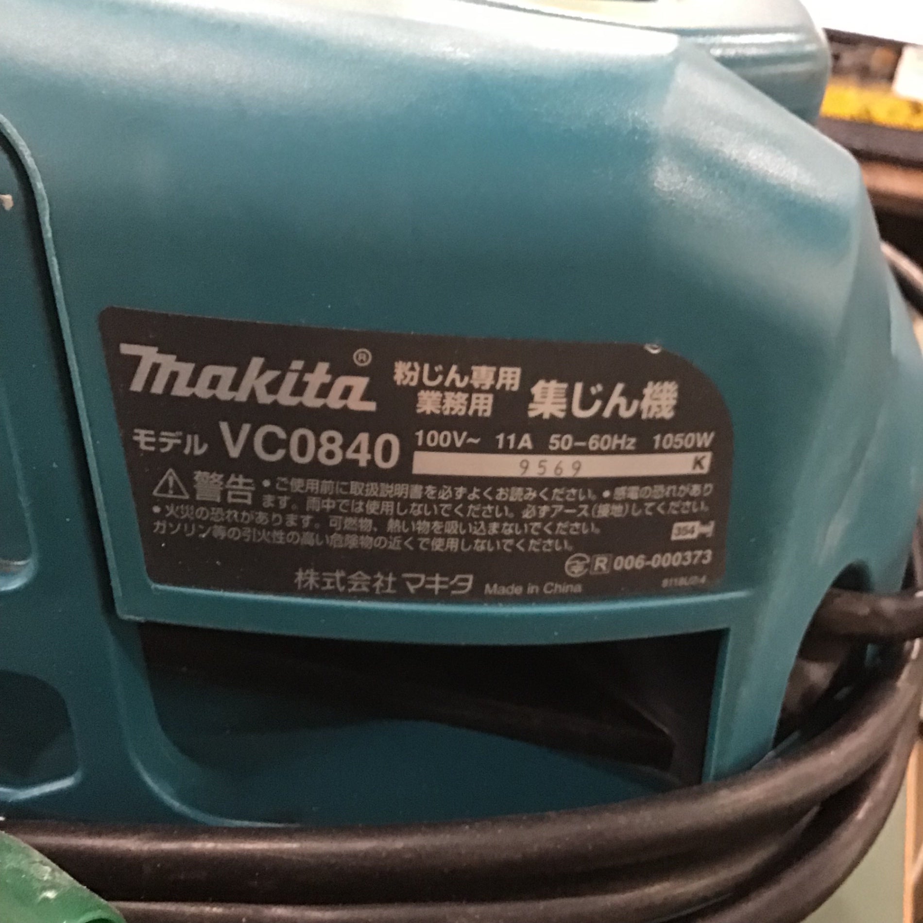 マキタ VC0840 集じん機【市川行徳店】【店頭取引限定】【】管理番号