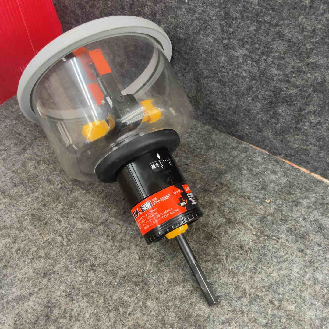 ◇未来工業 フリーホルソー(深型) FH-125F【鴻巣店】