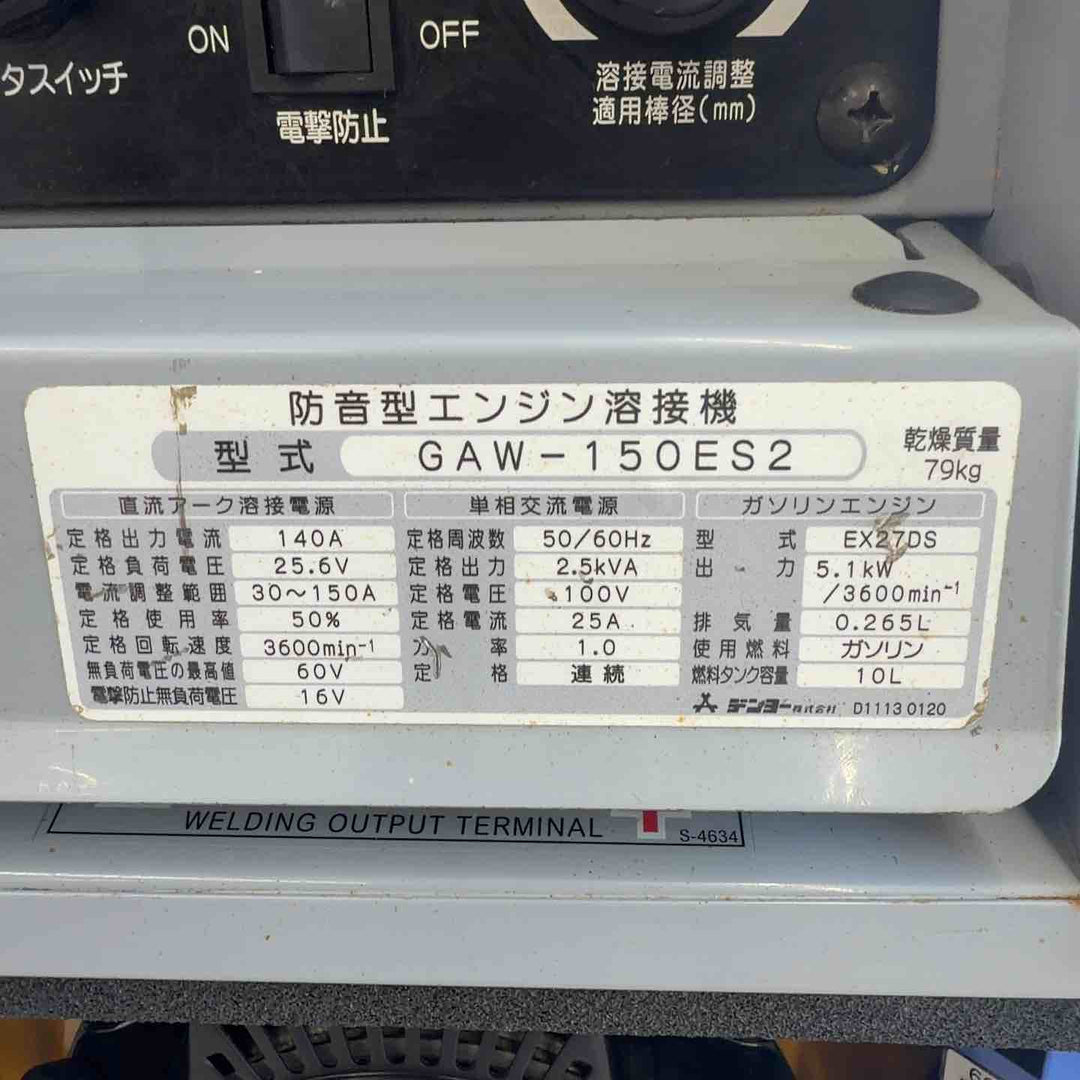 【店頭受取り限定】★デンヨー(Denyo) エンジンウェルダー GAW-150ES2【八潮店】