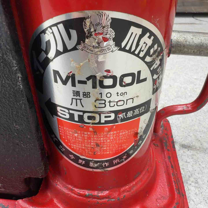 ◇今野製作所 爪付きイーグルジャッキ M-100L【八潮店】