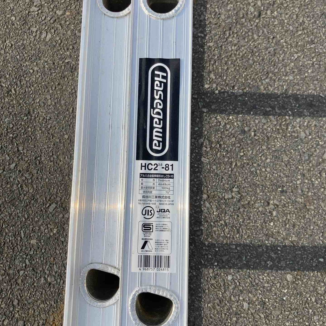 【中古品/店頭受取り限定】長谷川工業(ハセガワ/Hasegawa) 2連はしご HC2-2.0-81 (HC2-81)【東大和店】