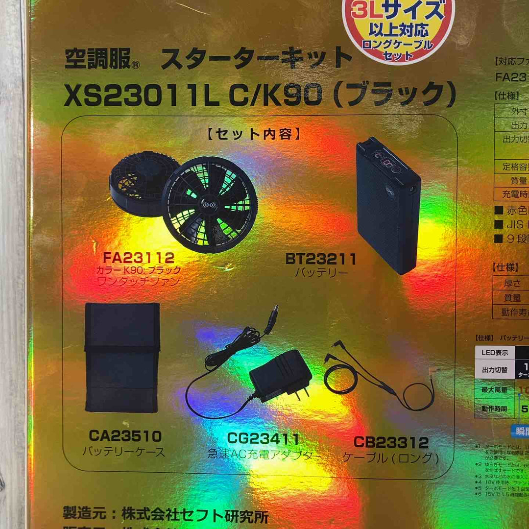 XEBEC ジーベック 空調服 スターターキット18Vワンタッチファンロングケーブル 春夏用 ﾌﾞﾗｯｸ XS23011L K90【戸田店】