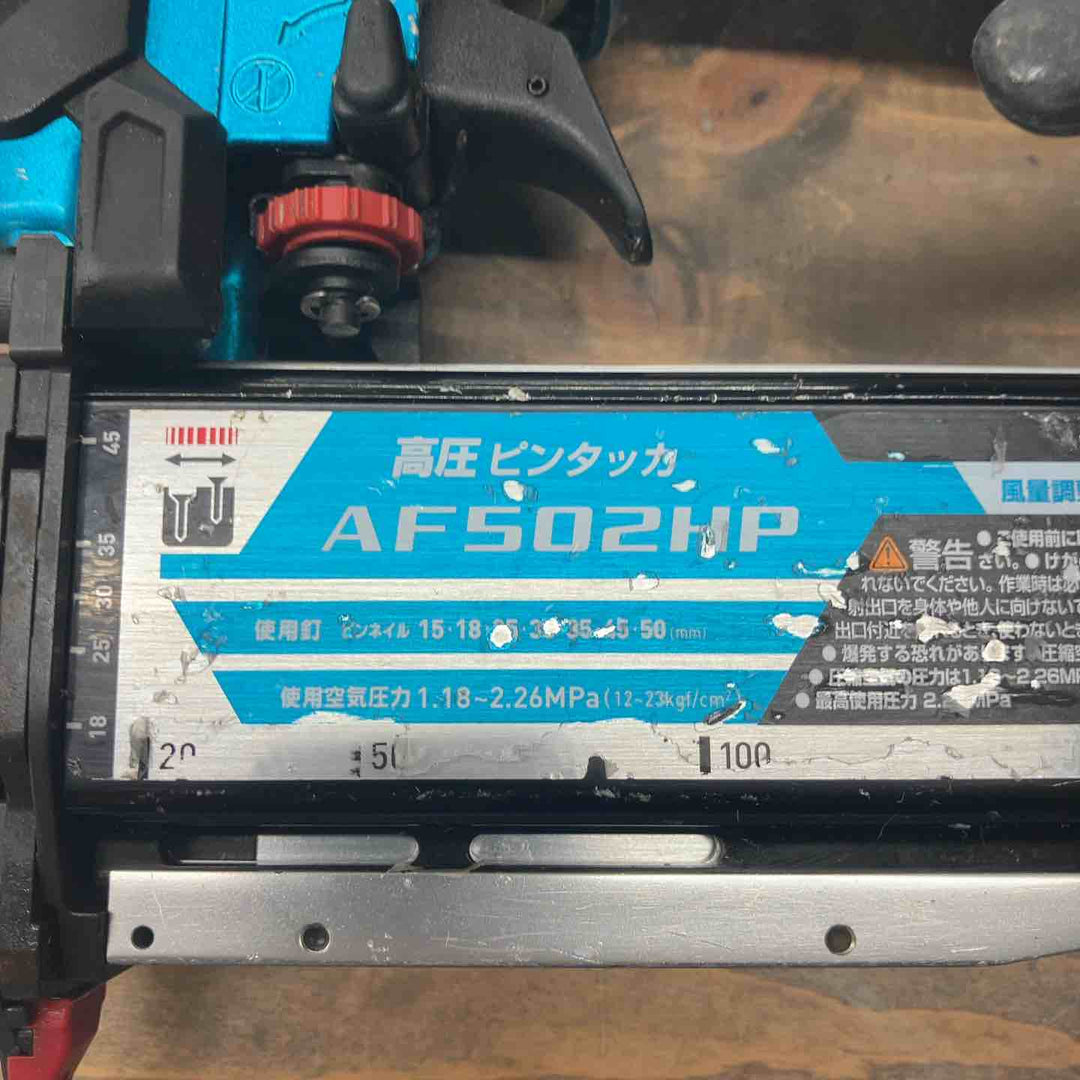 ★マキタ(makita) 高圧ピンネイラ AF502HP【戸田店】
