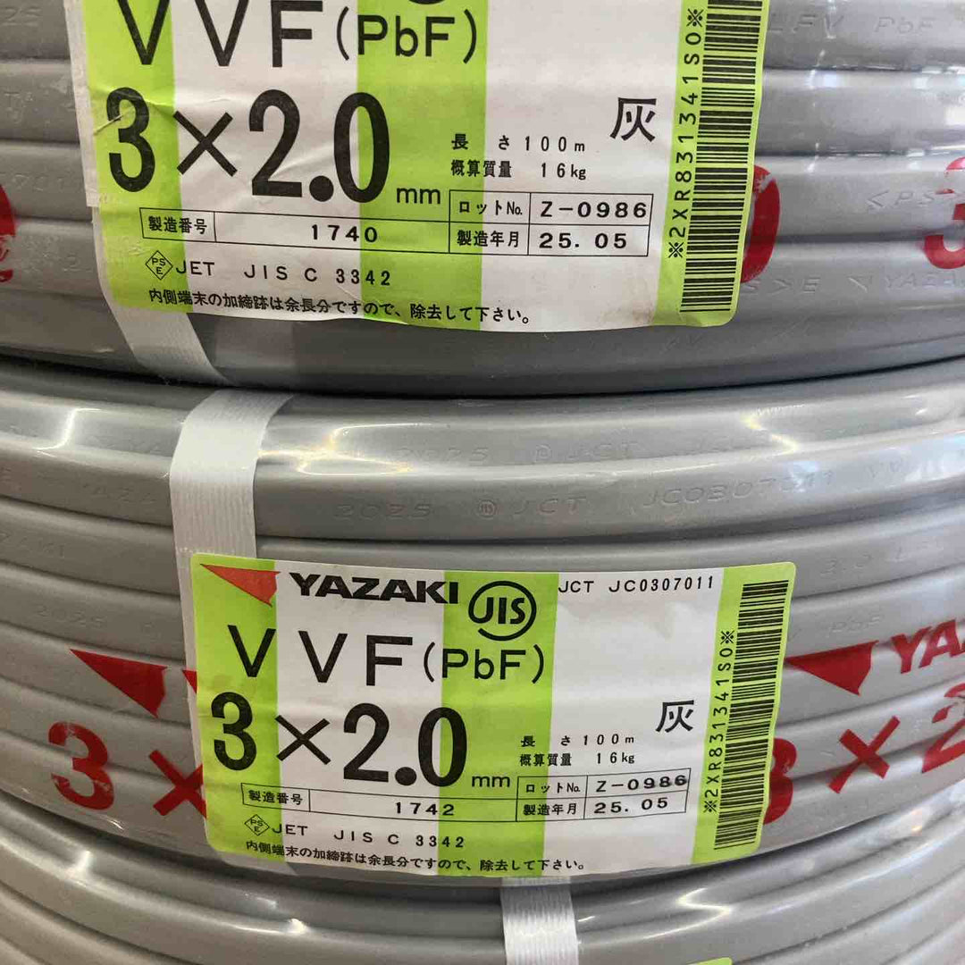 【店頭受取り限定】まとめ売り 矢崎エナジーシステム VVFケーブル 3芯×2.0mm　5個セット【所沢店】