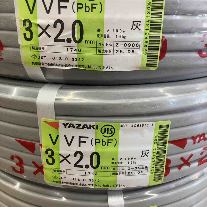 【店頭受取り限定】まとめ売り 矢崎エナジーシステム VVFケーブル 3芯×2.0mm　5個セット【所沢店】