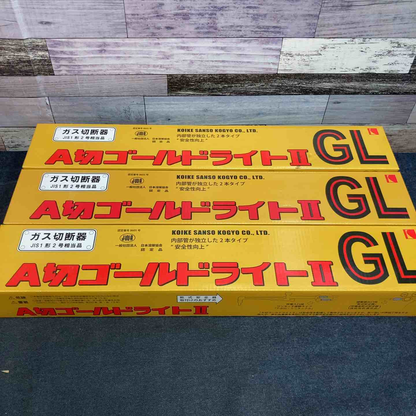 【未使用品】小池酸素 ガス切断機 A切ゴールドライトⅡ GL【八潮店】 ◇小池酸素 ガス切断機 A切ゴールドライトⅡ GL 3個セット【八潮店