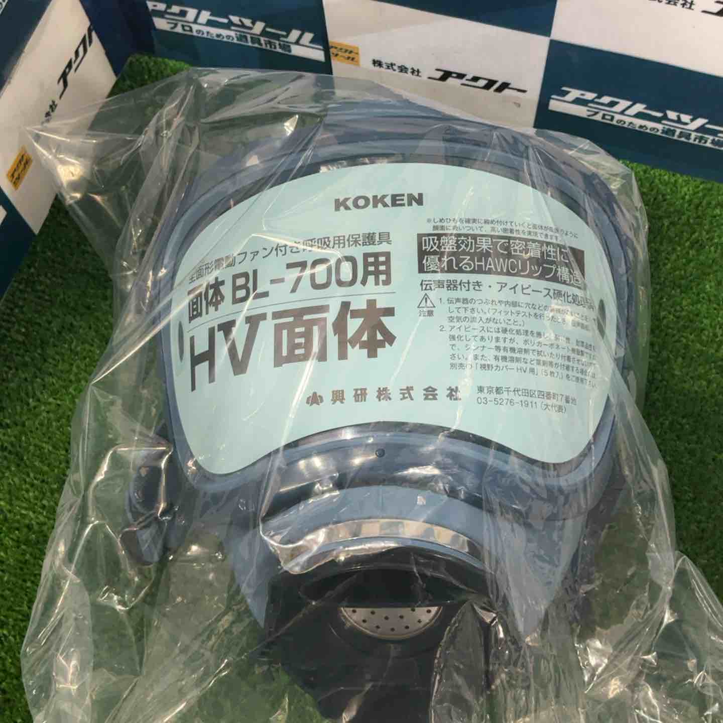 ◇興研 電動ファン付き呼吸用保護具 BL-700HA-03 \u203b電池・充電器