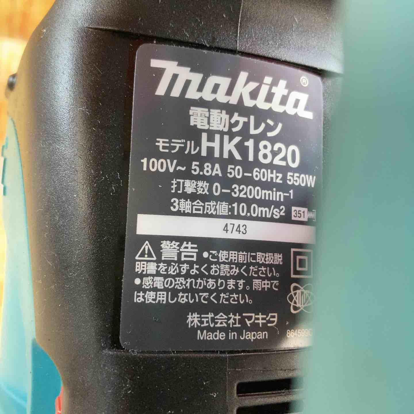 ☆マキタ(makita) 電動ケレン スタンダードタイプ HK1820【川崎店