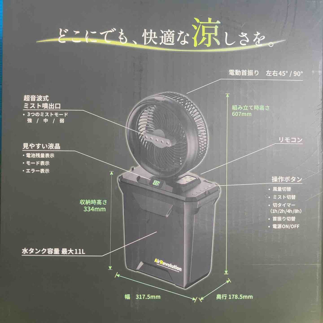 【未使用品(店頭展示品)】KMネクスト 充電式コンパクトミストファン Air Revolution MIST FAN ブラック V02-BK 超音波ミスト コードレス タイマー機能付【岩槻店】