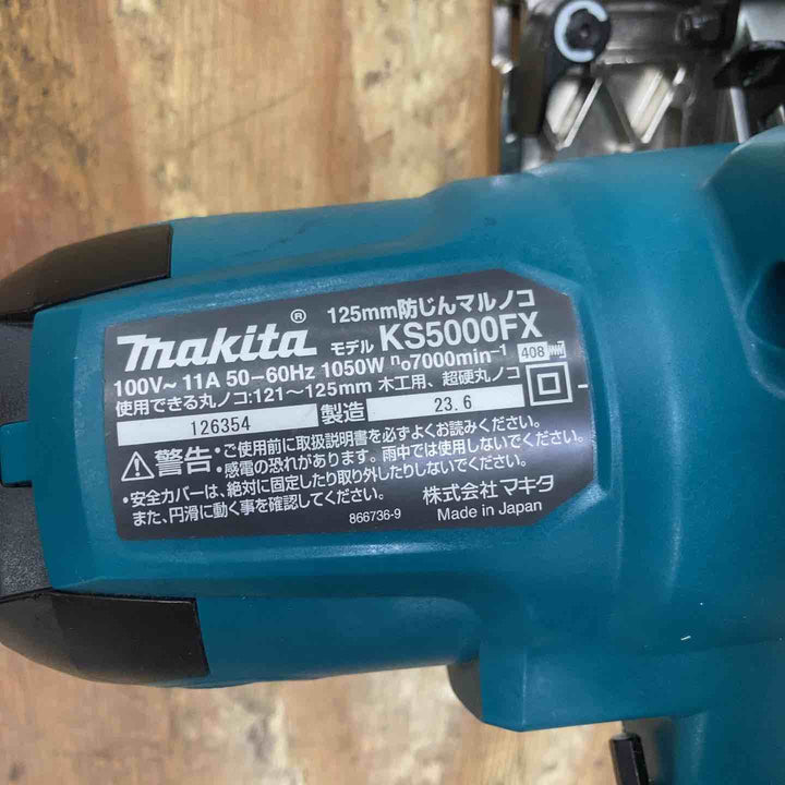 【中古品】★マキタ(makita) 防じん丸のこ KS5000FX 100V 125mm【柏店】