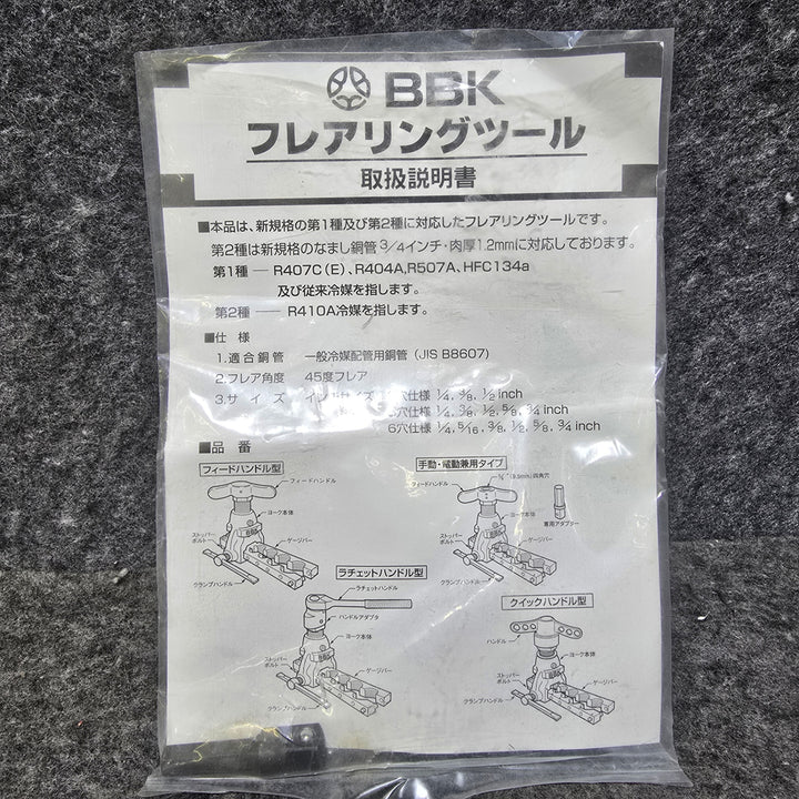 【長期保管未使用品※一部サビあり※】BBK フレアツール 電動ドリルも使用可能 800-FDN【桶川店】