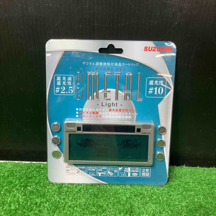 スター電器製造 スズキッド SUZUKID デジタル調整機能付液晶カートリッジ デジメタルライト 遮光度#10【岩槻店】