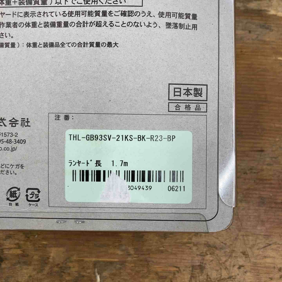 ◇藤井電工 ツヨロン 新規格 ハーネス用ランヤード 〔Gブレードランヤード〕 THL-GB93SV-21KS-BK-R23 墜落制止用器具 安全帯【柏店】
