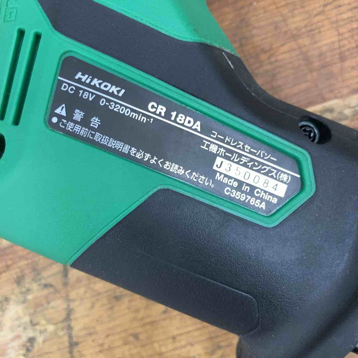 ☆ハイコーキ(HIKOKI ※旧:日立工機) コードレスセーバーソー CR18DA(NN)【柏店】