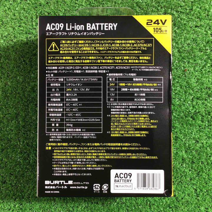 BURTLE リチウムイオンバッテリー24V AC09【川口店】