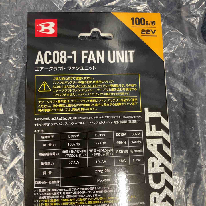 BURTLE バートル エアークラフト 2024年モデル バッテリー(AC08 78 F)&ファンユニット(AC08-1 35 F)セット【八潮店】