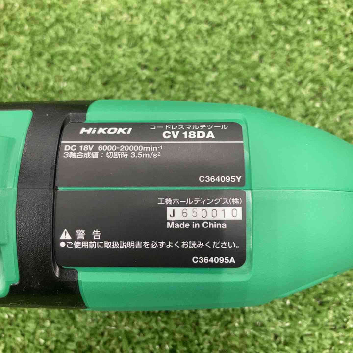 ★ハイコーキ(HIKOKI ※旧:日立工機) コードレスマルチツール CV18DA(NNN)(本体のみ)【川崎店】