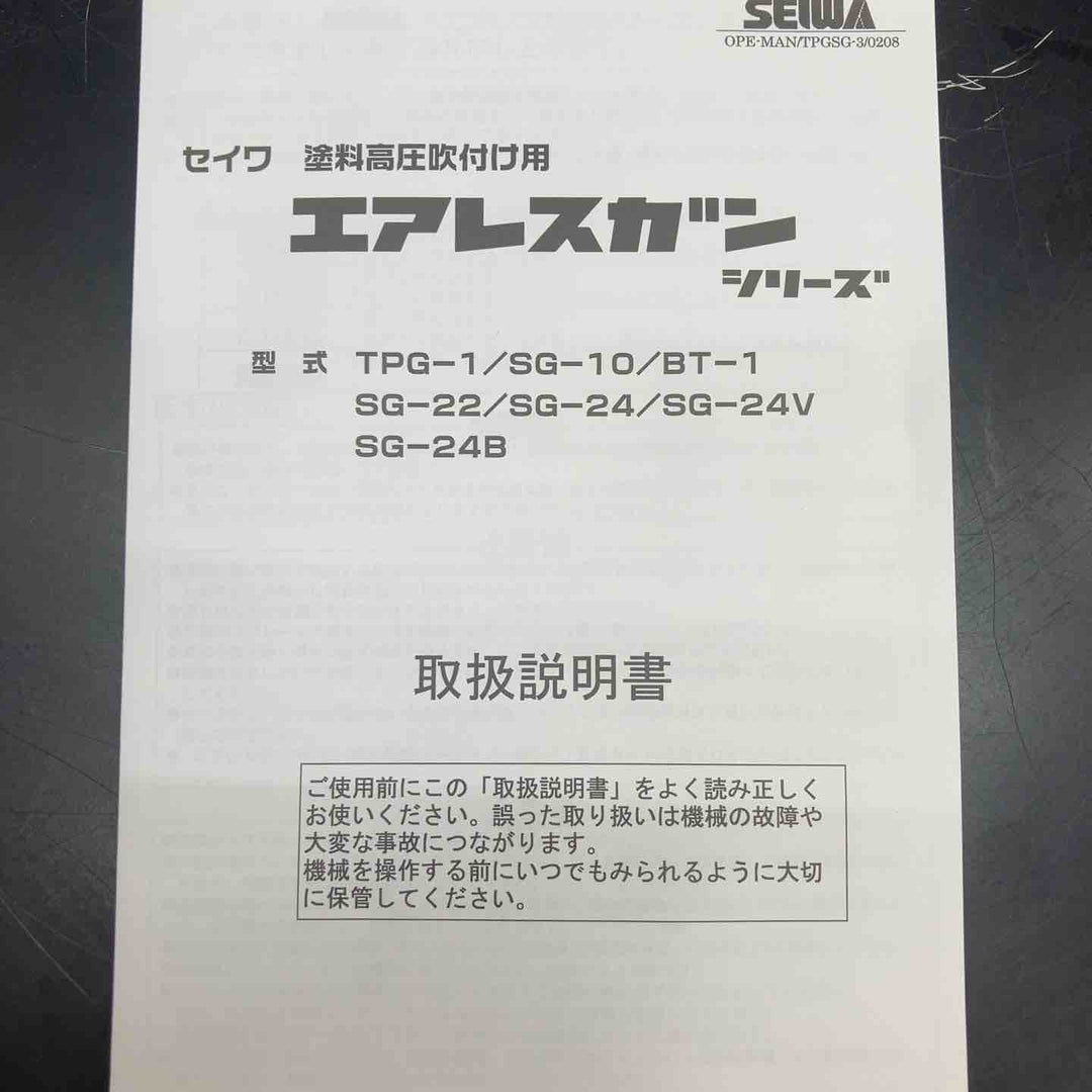 セイワ産業塗装用ガン　エアレスガンSG-10　箱入り4個セット【川越店】