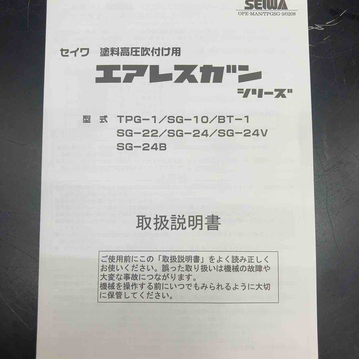 セイワ産業塗装用ガン　エアレスガンSG-10　箱入り4個セット【川越店】