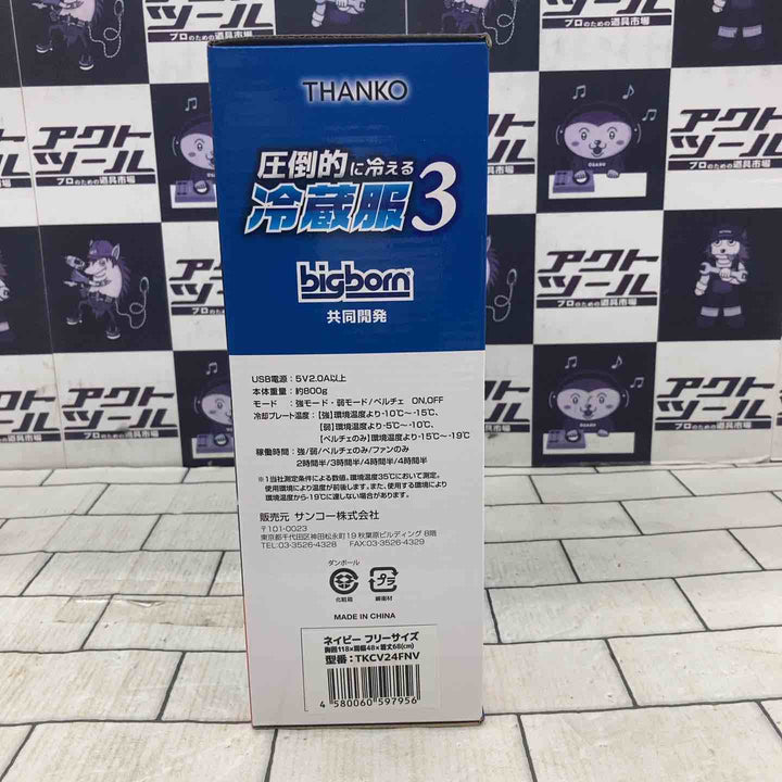 ◇サンコー(THANKO) 圧倒的に冷える「冷蔵服３」 TKCV24FNV (F[フリーサイズ], ネイビー)【所沢店】