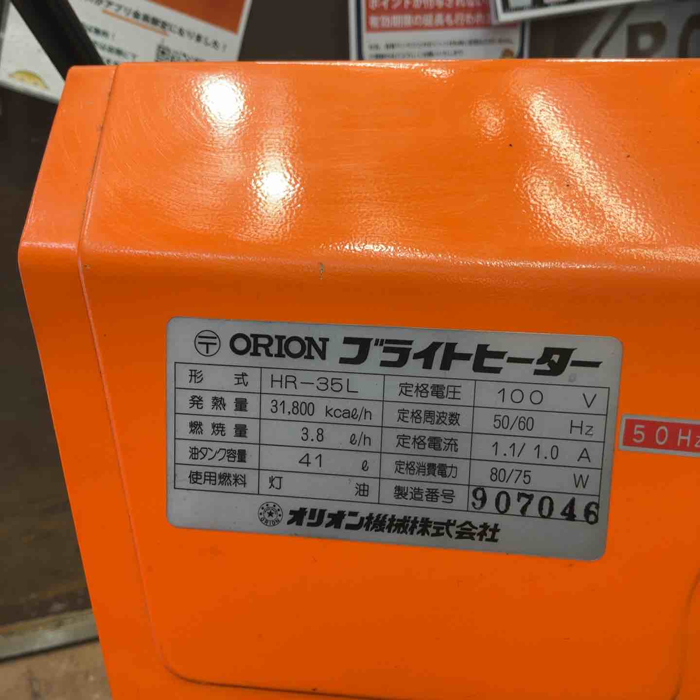 店頭受取り限定】オリオン ブライトヒーター HR-35L【草加店