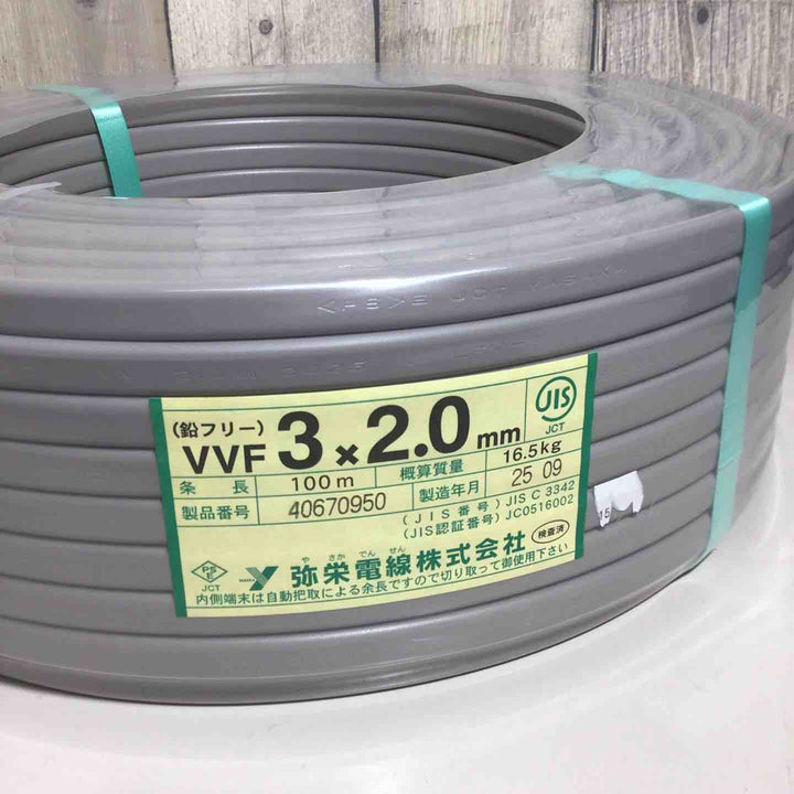 【未使用品(未開封)】 弥栄電線 VVFケーブル 3×2.0mm アース線 VVF 【戸田店】