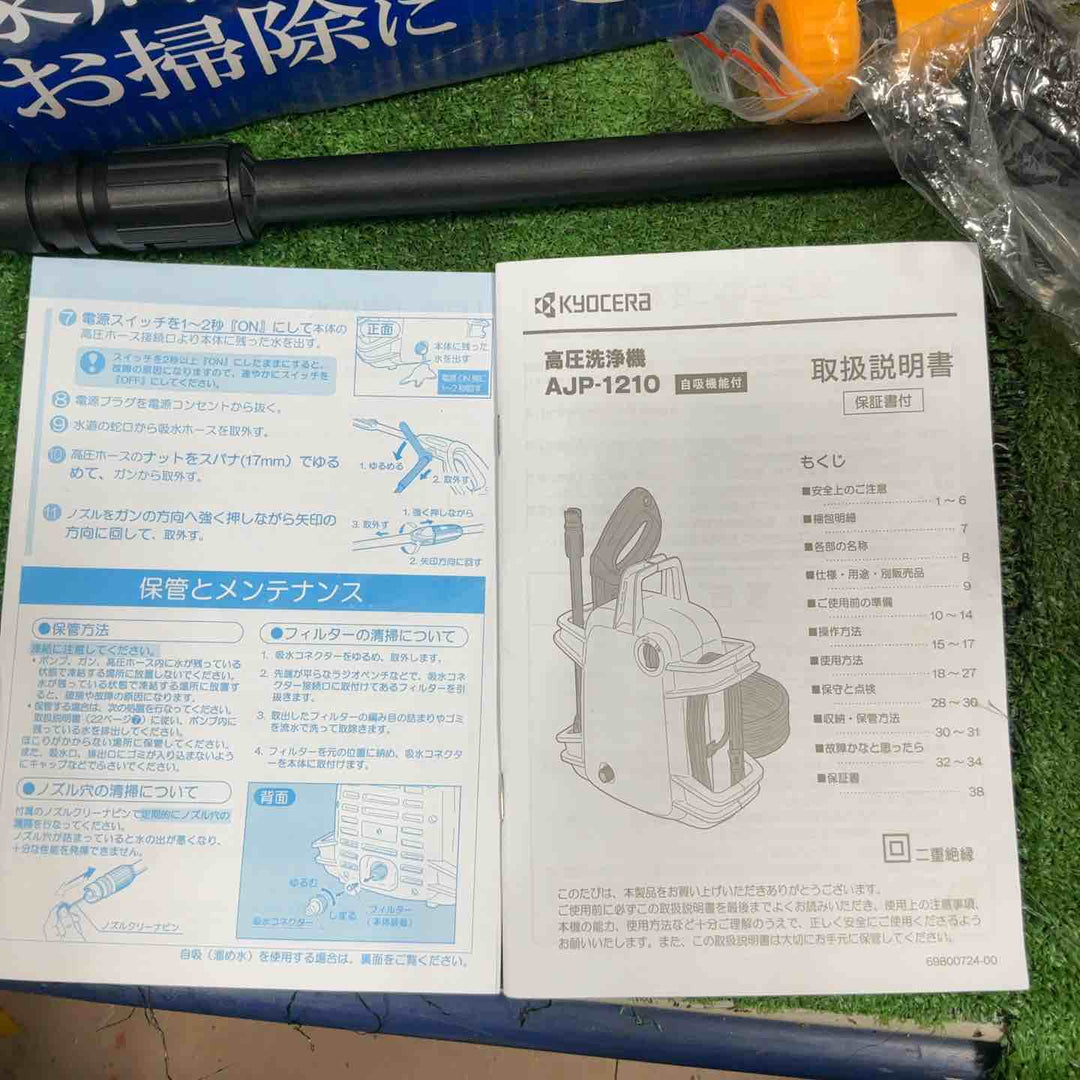 リョービ(RYOBI) 高圧洗浄機 AJP-1210 667100A【草加店】