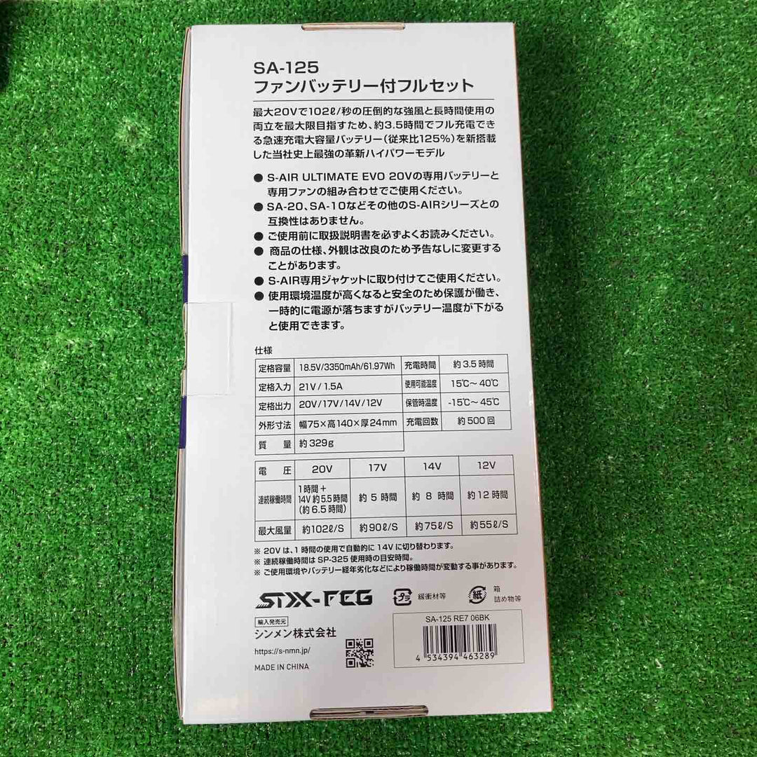 ◇シンメン 空調服用 バッテリーファンセット SA-125+ ネオスタンダード ハーネスベスト 3Lサイズ  S-AIR【岩槻店】