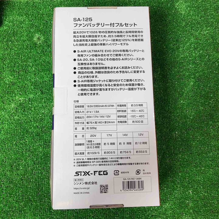 ◇シンメン 空調服用 バッテリーファンセット SA-125+ ネオスタンダード ハーネスベスト 3Lサイズ  S-AIR【岩槻店】