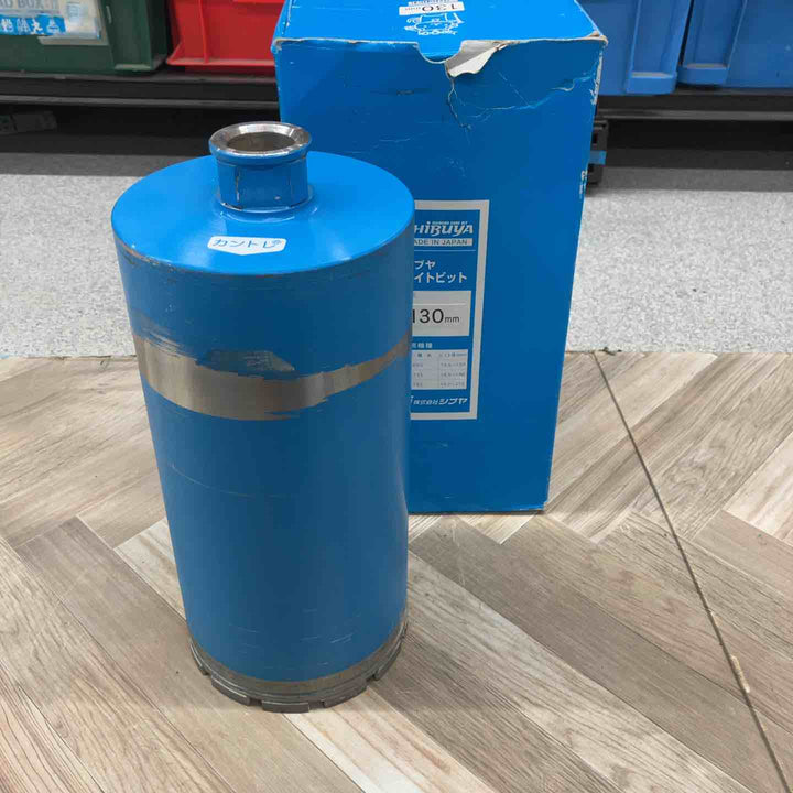 ◇SHIBUYA シブヤ ライトビット コアドリル 130mm【八潮店】