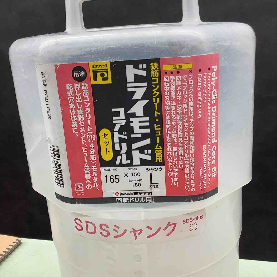 ミヤナガ PCD165R ドライモンドコア/ポリ SDSセット 165【越谷店】