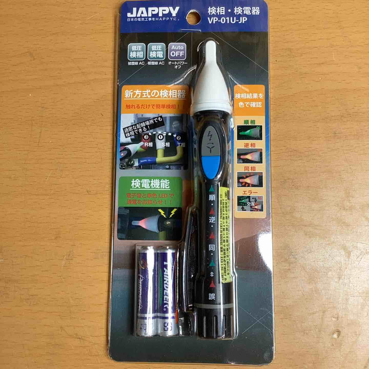 VP-01U-JP 検相・検電器 【越谷店】