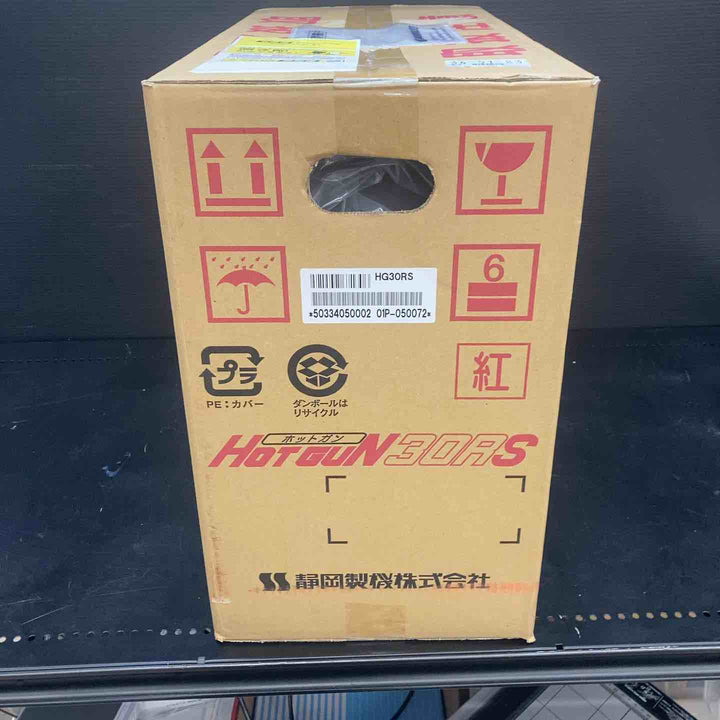静岡製機  シズオカ ホットガン HOTGUN 30RS HG30RS ジェットヒーター【川越店】