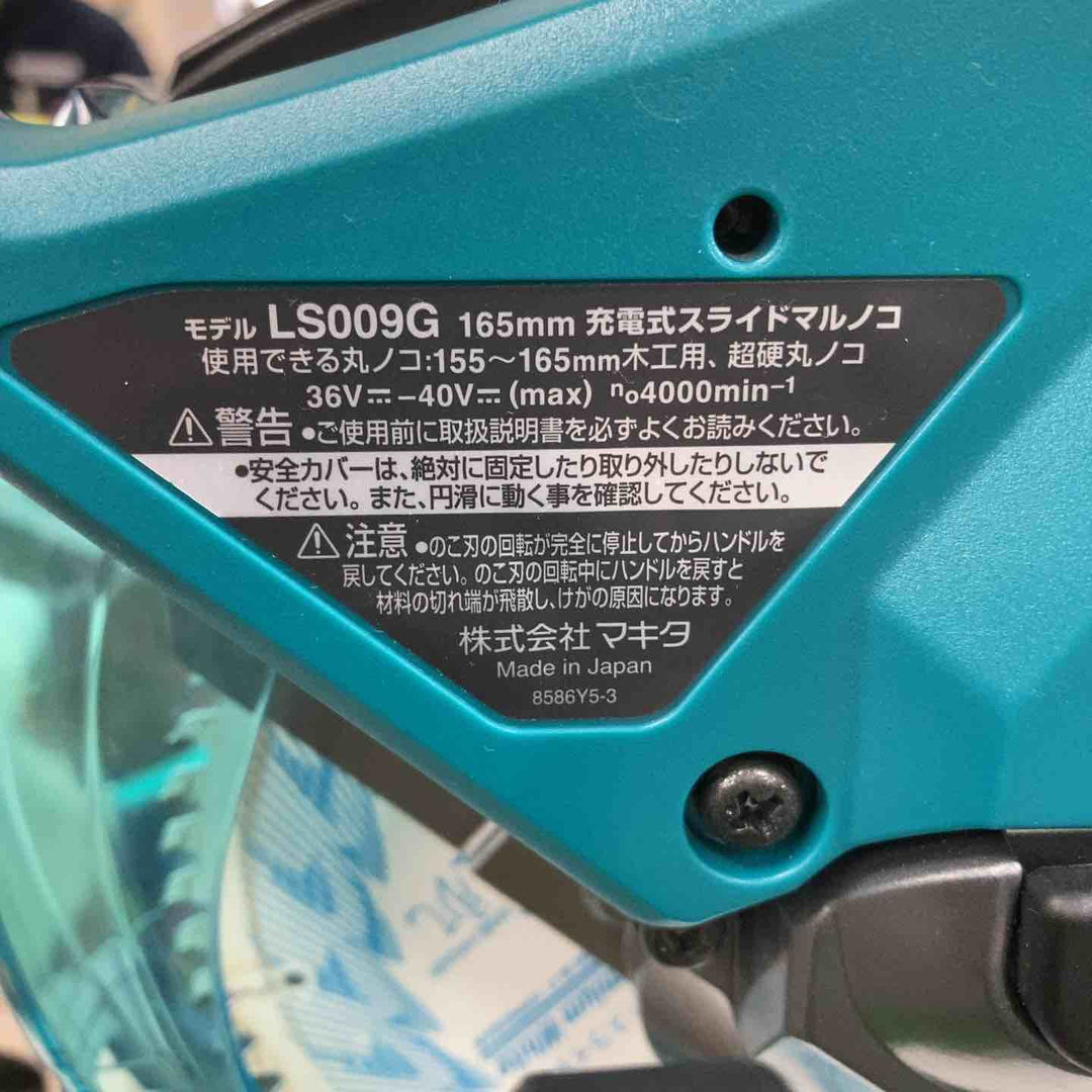 マキタ(makita) 40Vコードレススライドマルノコモデル：LS009GZ 【本体のみ】【川崎店】
