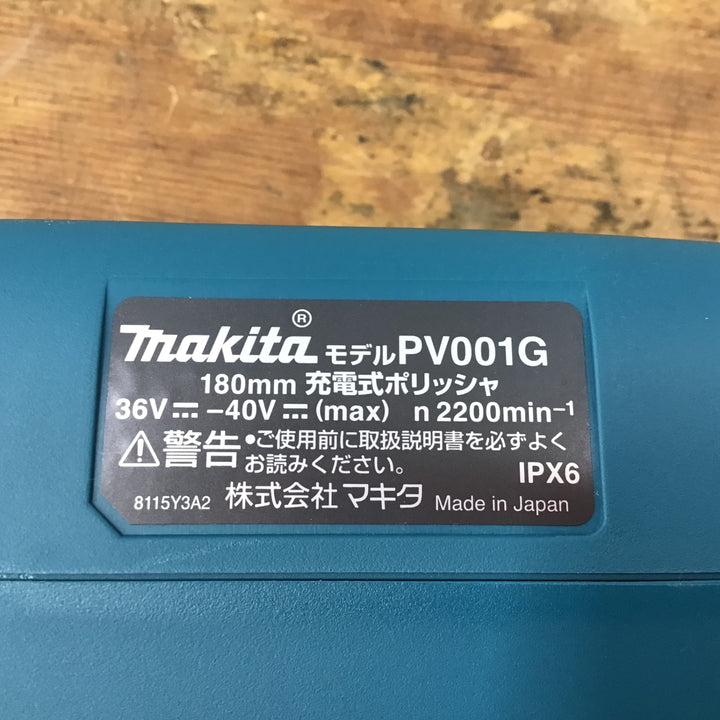 ★マキタ(makita) 40Vmaxコードレスポリッシャ PV001GZ 本体のみ【柏店】