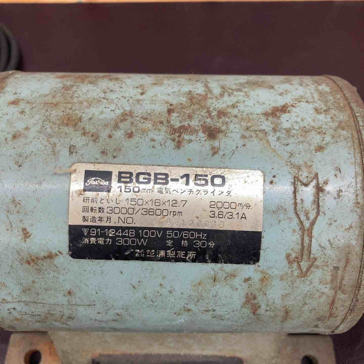 【中古品】 卓上グラインダ 日立 BGB-150 研磨 【東大和店】