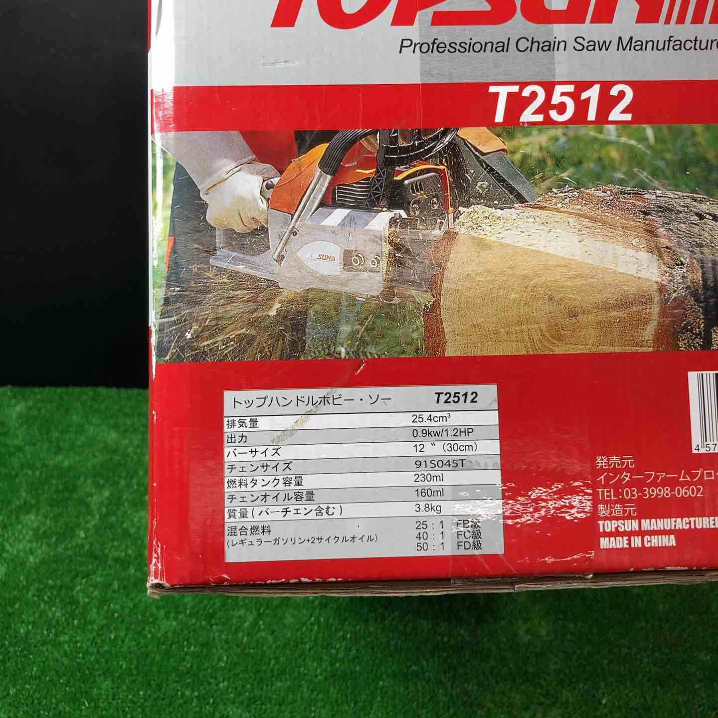 TOPSUN エンジンチェーンソー T2512【岩槻店】 – アクトツール
