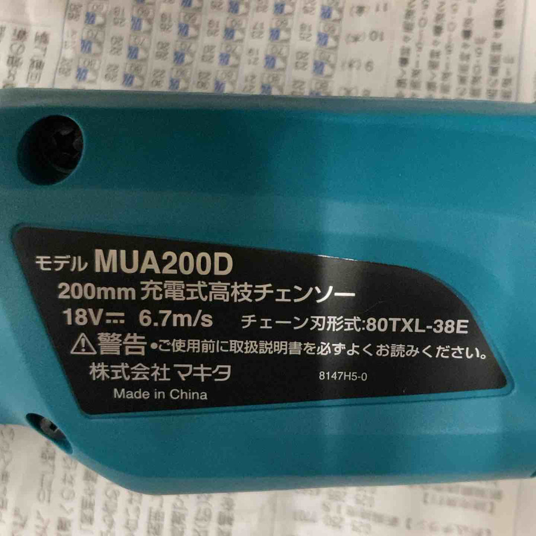 ★マキタ(makita) 18V 200mmコードレス高枝チェンソー MUA200DZ 本体のみ【戸田店】