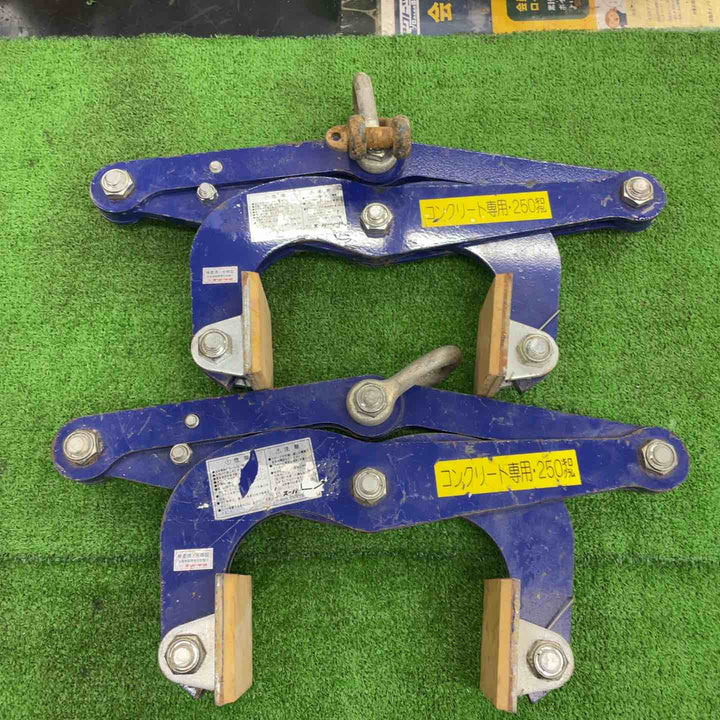 スーパーツール(SUPERTOOL) コンクリート専用吊具(クランプ) CGCS250N 2台セット【桶川店】