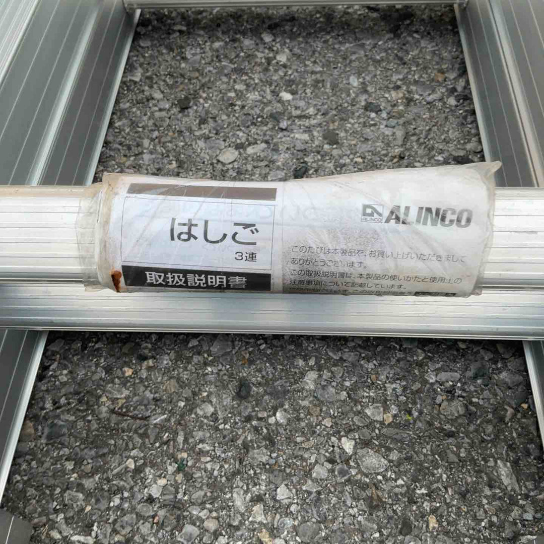 【店頭受取り限定】ALINCO アルインコ アルミ製 3連はしご TRN-73A 最大長さ7m29cm(7290mm)【草加店】