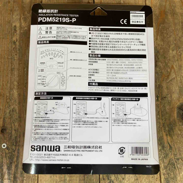 【未使用品】三和電気計器(サンワ/sannwa) アナログ3レンジ式絶縁抵抗計 PDM5219S-P【所沢店】
