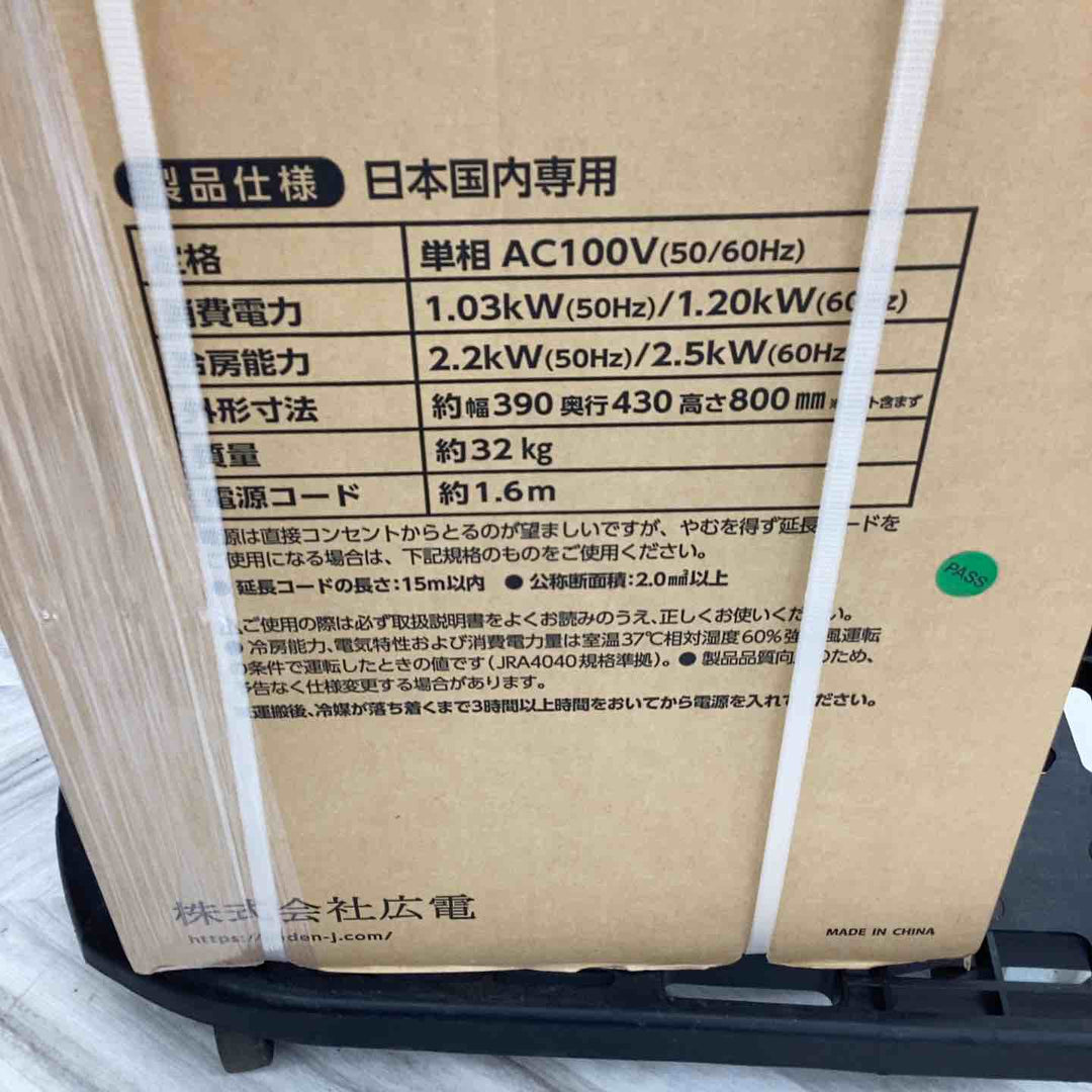 【店頭受取り限定】▼スポットクーラー　広電 KODEN スポットクーラー KES251GBA-KP【越谷店】